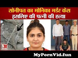 Farm Murder Porn - Sonipat Monika Murder Case|Garhi Jhanjhara Farm|à¤¸à¥‹à¤¨à¥€à¤ªà¤¤ à¤•à¤¾ à¤®à¥‹à¤¨à¤¿à¤•à¤¾ à¤®à¤°à¥à¤¡à¤°  à¤•à¥‡à¤¸,à¤‡à¤¸à¤²à¤¿à¤ à¤•à¥€ à¤¹à¤¤à¥à¤¯à¤¾|Crime News from haryana sonipatsoniya porn video Watch  Video - MyPornVid.fun