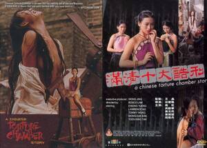 Chinese Porn Story - A Chinese Torture Chamber Story | PornExtremal