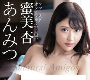 japanese gravure idol nude - An Mitsumi Photo Book: Anmitsu - Japanese Gravure Idol (Nude version) | eBay