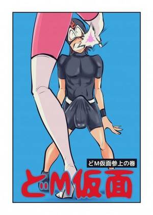 japanese cartoon femdom - Do M Kamen | XXXComics.Org