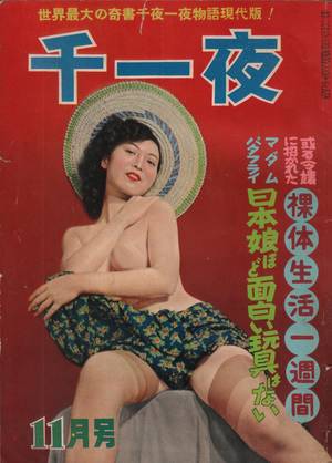antique erotica magazines - vintage japanese porn magazine - Google æœå°‹