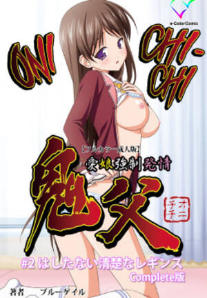 airi akizuki oni chichi hentai - Character: airi akizuki - Hentai Manga, Doujinshi & Porn Comics