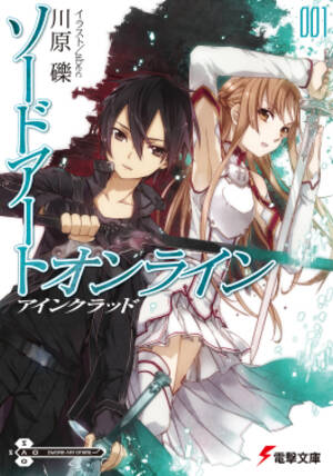 Manga Sword Art Online Liz Porn - Sword Art Online - Wikipedia