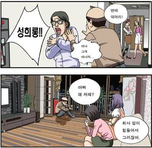 korean cartoon sex japan - Woman: Sexual harassment!