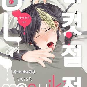 Gay Manga Sex - Anthology] Mesuiki BL (c.1) [kr] - Gay Manga | HD Porn Comics