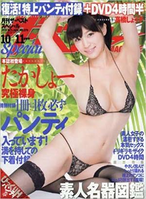 japanese porno dvd covers - The Best Magazine Special 2016 : Cover Shoko Takahashi :October-November  merger issue [JAPANESE ADULT magazine] ã‚¶ãƒ»ãƒ™ã‚¹ãƒˆãƒžã‚¬ã‚¸ãƒ³Special 2016å¹´ 10ãƒ»11æœˆ ...