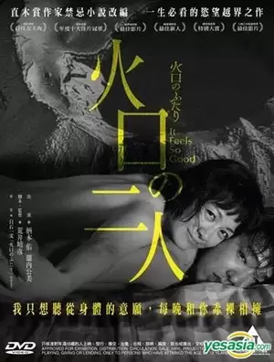 erotic japanese movies - 25 Great Erotic Asian Movies