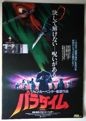 1980s Japanese Movies - Prince of Darkness Japanese : Japanese Movie Poster and Stills