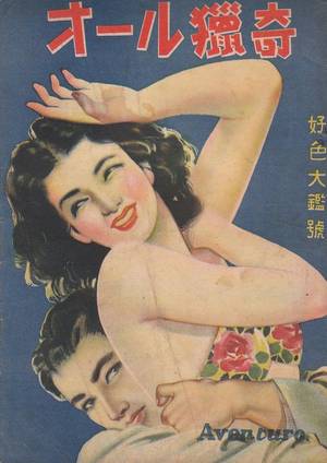 Japanese Retro Porn Magazines - Commercial Art, Art Posters, Vintage Posters, Vintage Illustrations, Asian  Art, Cover Art, Nihon, Vintage Magazines, Graphic Art