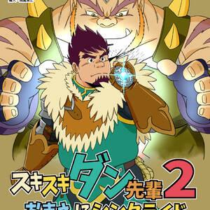 monster ride - Banjaku] Suki Suki Dan Senpai 2 Omae ni Sync Ride â€“ Monster Hunter dj [JP]  - Gay Manga | HD Porn Comics