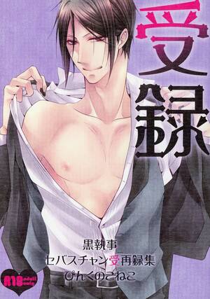 Black Butler Straight Porn - Pink no Koneko] Sebastian Sairoku â€“ Black Butler dj [kr] - Gay Manga | HD  Porn Comics