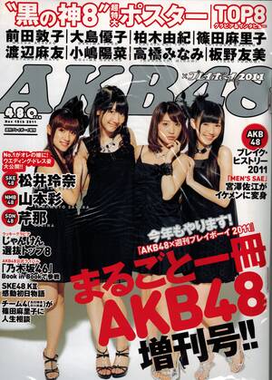 japanese akb48 nude - AKB48: A Microcosm Of Dark Corporate Japan. Sexual exploitation of child  labor is sooo cute. (Book review) â€“ Japan Subculture Research Center