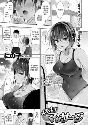 Massage Hentai Porn - [Ninoko] Ikisugi massage (COMIC Shitsurakuten 2017-11) [Korean] [