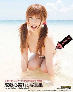 Book Porn Star - 9784775605103: Sexy Photo Book - Japanese Porn Star KOKOMI NARUSE - Super  Cute