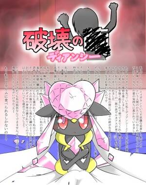 Diancie Porn - ãƒã‚±ãƒ¢ãƒ³æ¼«ç”» ç ´å£Šã®ãƒ‡ã‚£ã‚¢ãƒ³ã‚·ãƒ¼ - HentaiEra