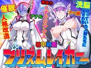 Armored War Goddess Porn - Prism Reica: Armored War Princess